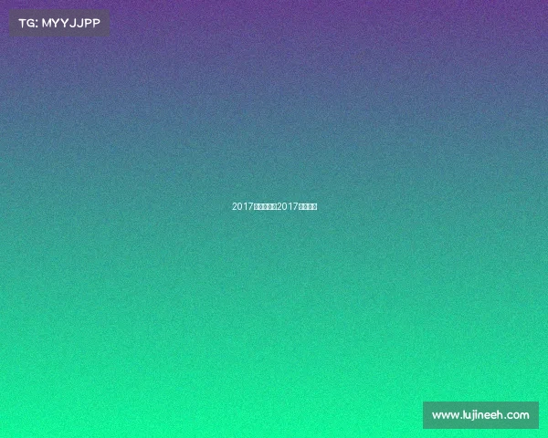 2017健身赛事—2017健身大会